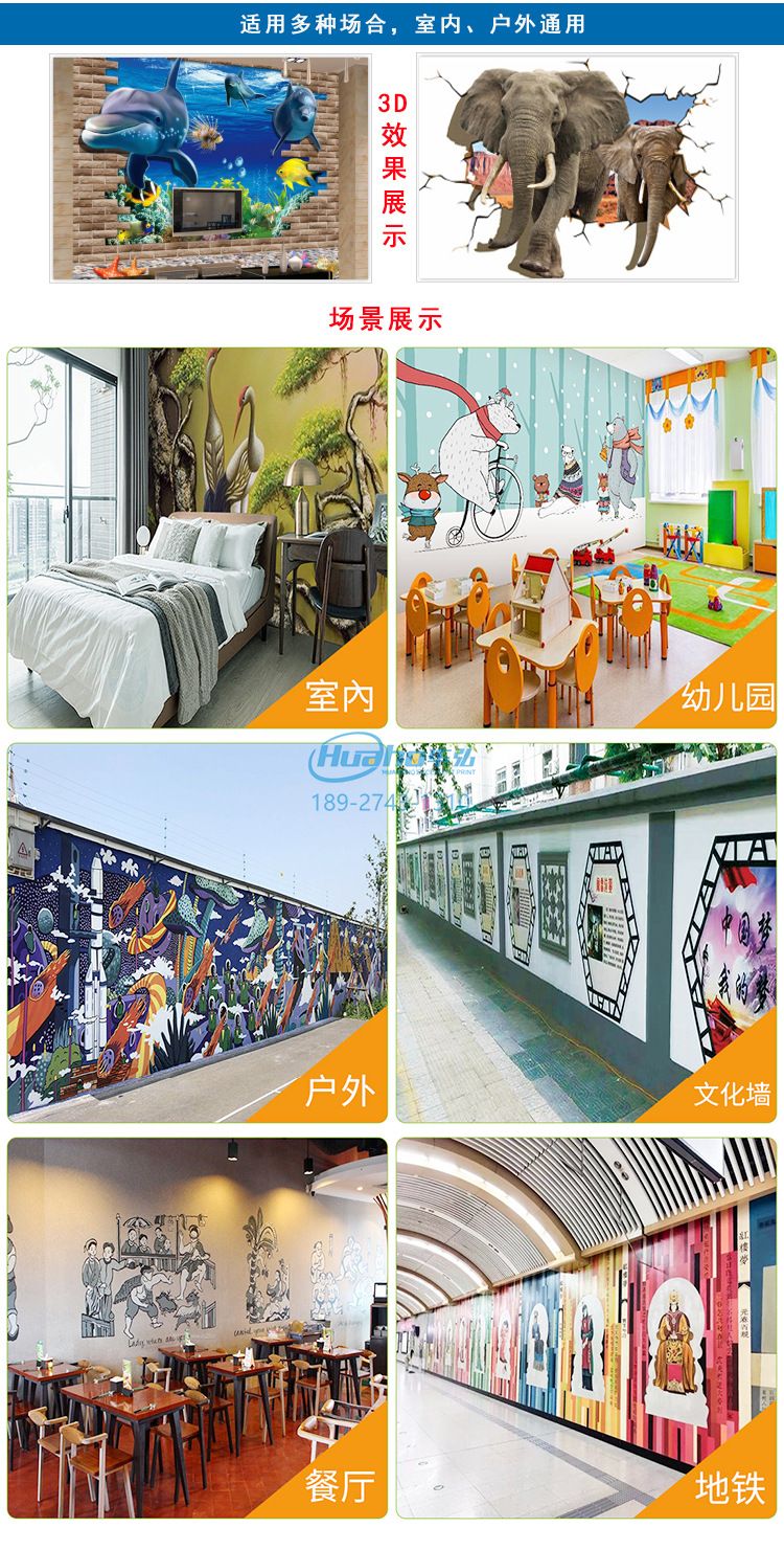 uv墙体打印机-墙体彩绘机-户外广告墙体绘壁画打印机(图8)